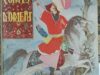 Contes d’Orient (Paccarié/Benvenuti)